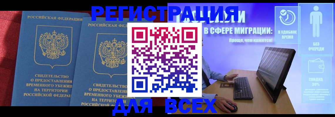 временная регистрация купить в Красновишерске