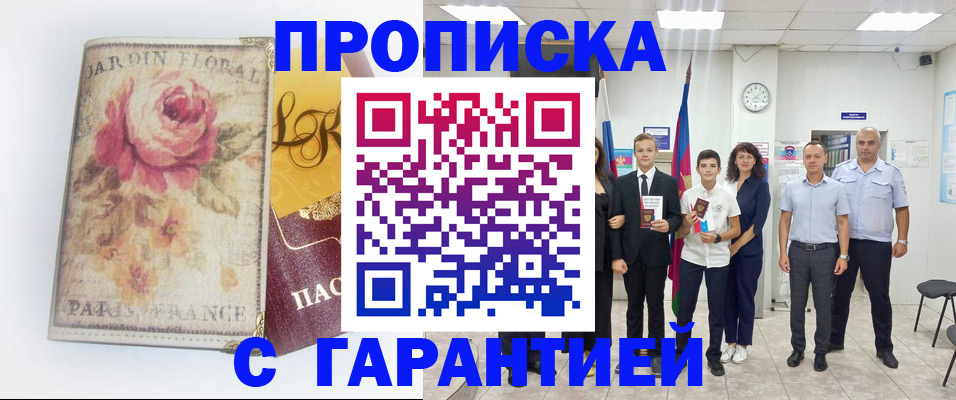 купить прописку в Красновишерске